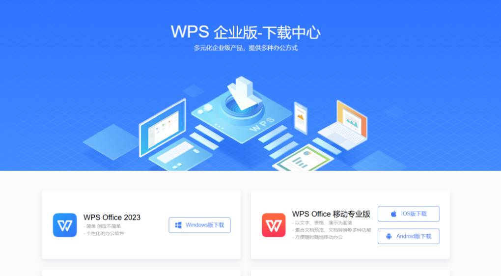   WPS 官网下载的企业版可以支持团队协作管理吗？