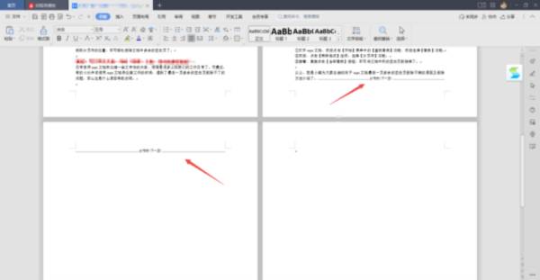 WPS 如何去掉最后一页的空白页?