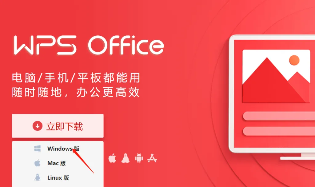找不到 WPS Office 官方下载页面？