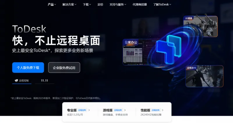 ToDesk 的操作延迟时高时低?