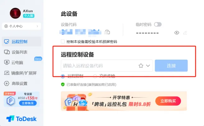 Todesk 如何进行截图和录屏?