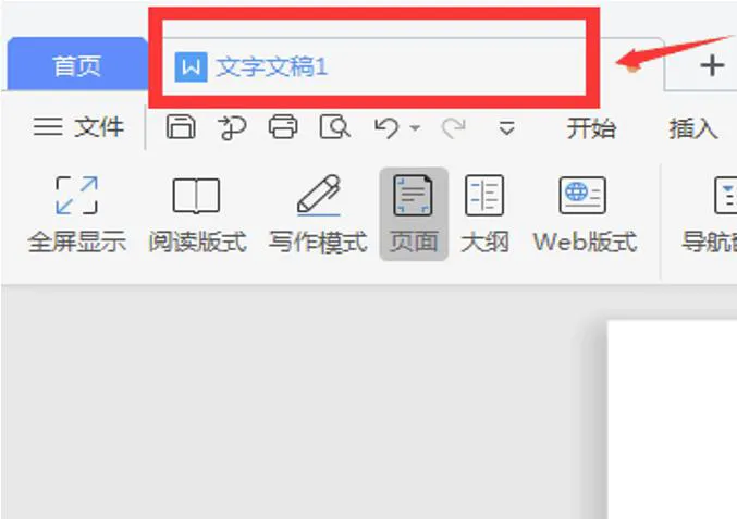 WPS 视图方式怎么用？