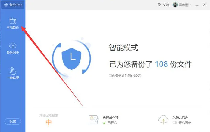 WPS 的备份存放在哪里？