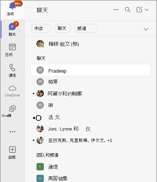 Teams 的私人聊天功能怎么用?