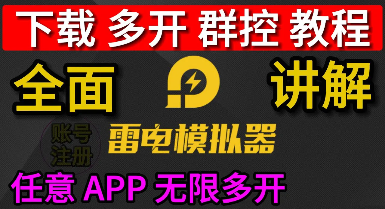 雷电模拟器使用教程，如何下载国外的应用？