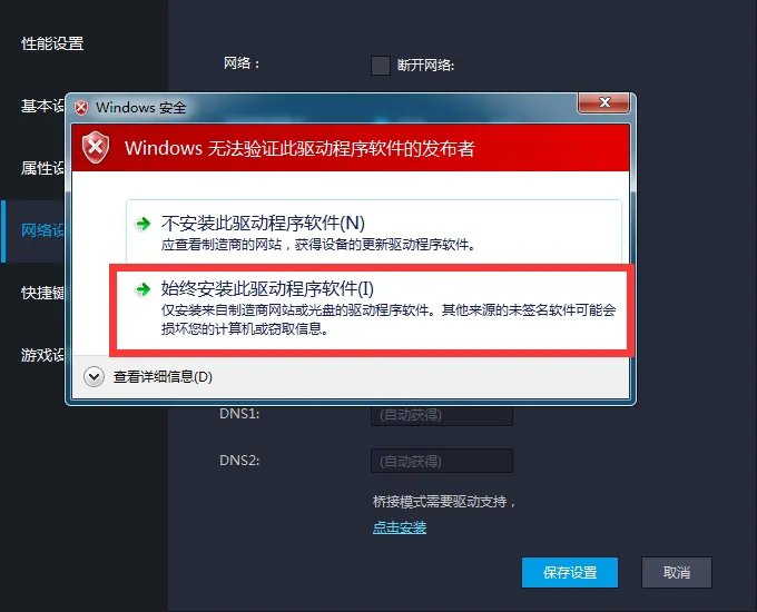 雷电模拟器官网下载时提示 “网络连接不稳定”?