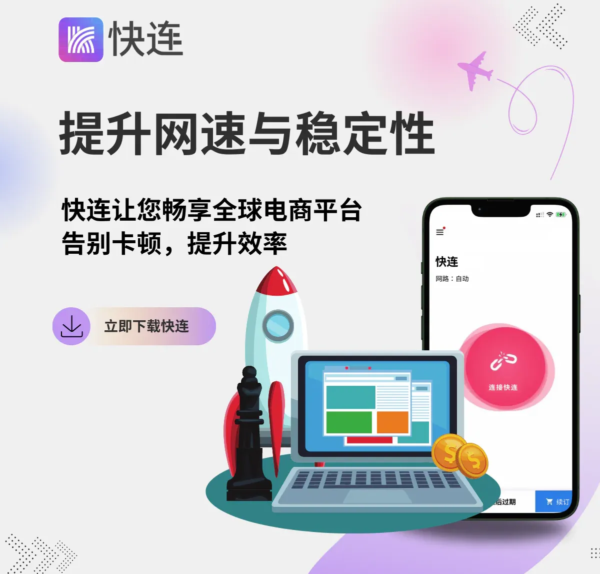 快连 VPN 如何才能稳定连接？