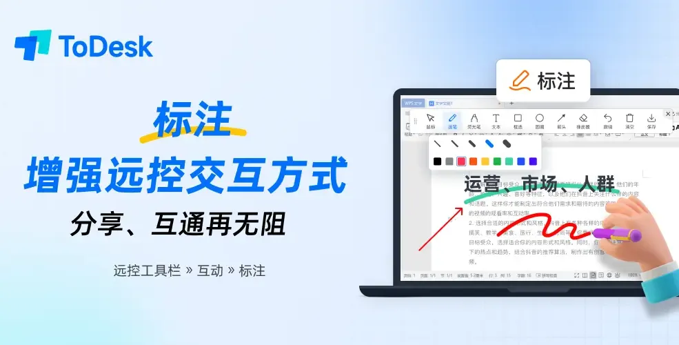 Todesk 如何使用白板功能?