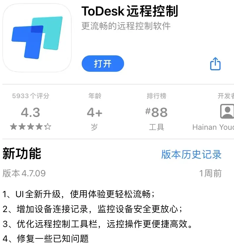 ToDesk 远程控制支持大文件断点续传吗?