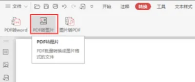 WPS PDF 如何转换为 Word 后无法编辑？