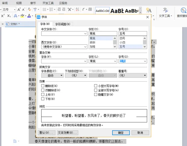 WPS Word 如何调整字体间距?