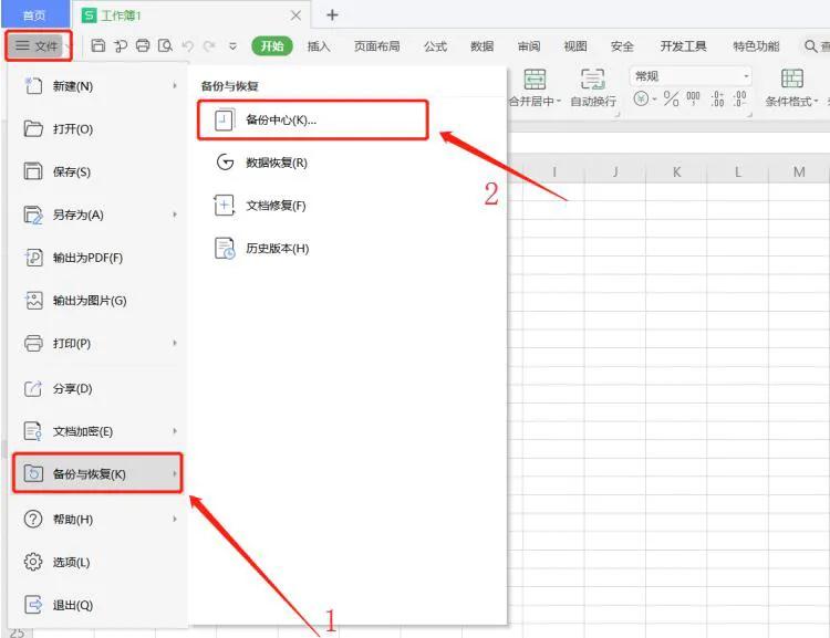 WPS Office 如何备份文件？