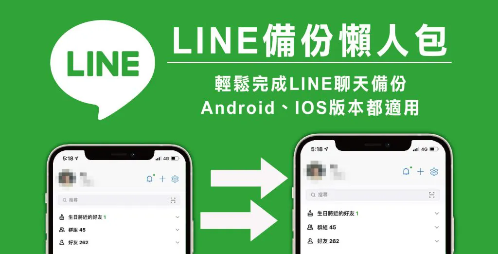 安卓用户下载 LINE 后，如何备份安装包？