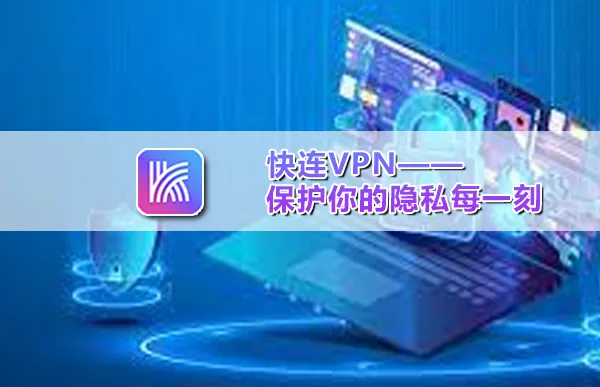 快连 VPN 连接后，如果出现 DNS 泄漏该怎么办？