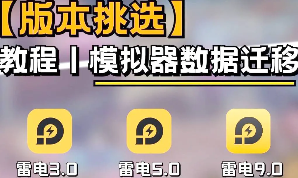 LDPlayer 是什么模拟器?