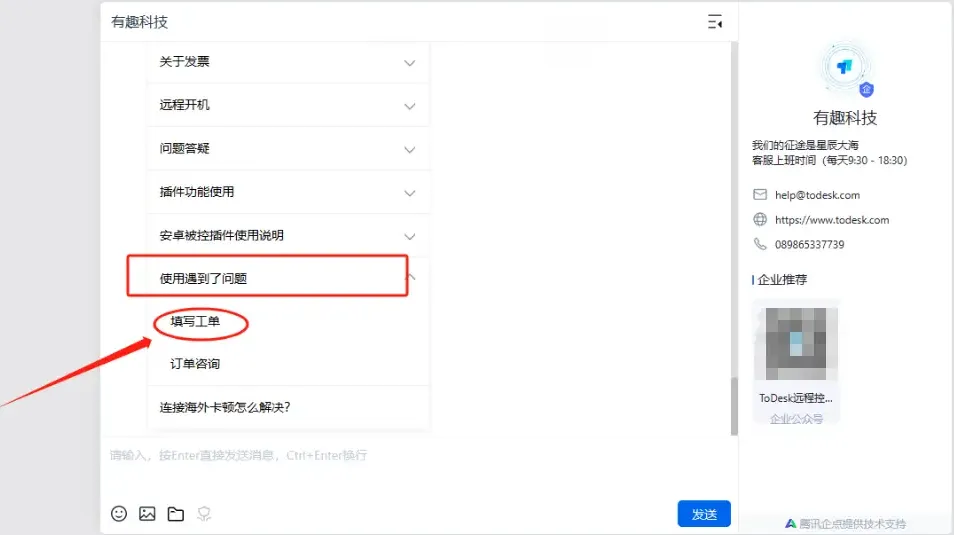ToDesk 远程控制账号被盗后，如何快速冻结？