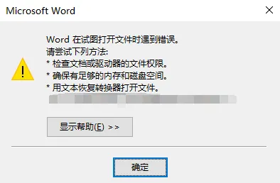 WPS Word 文档无法打开该怎么办？