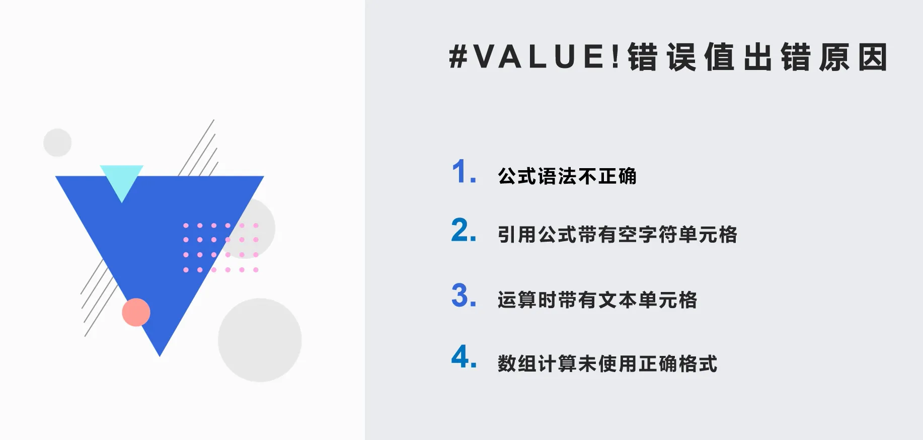 WPS Excel 公式出错了，如何解决？