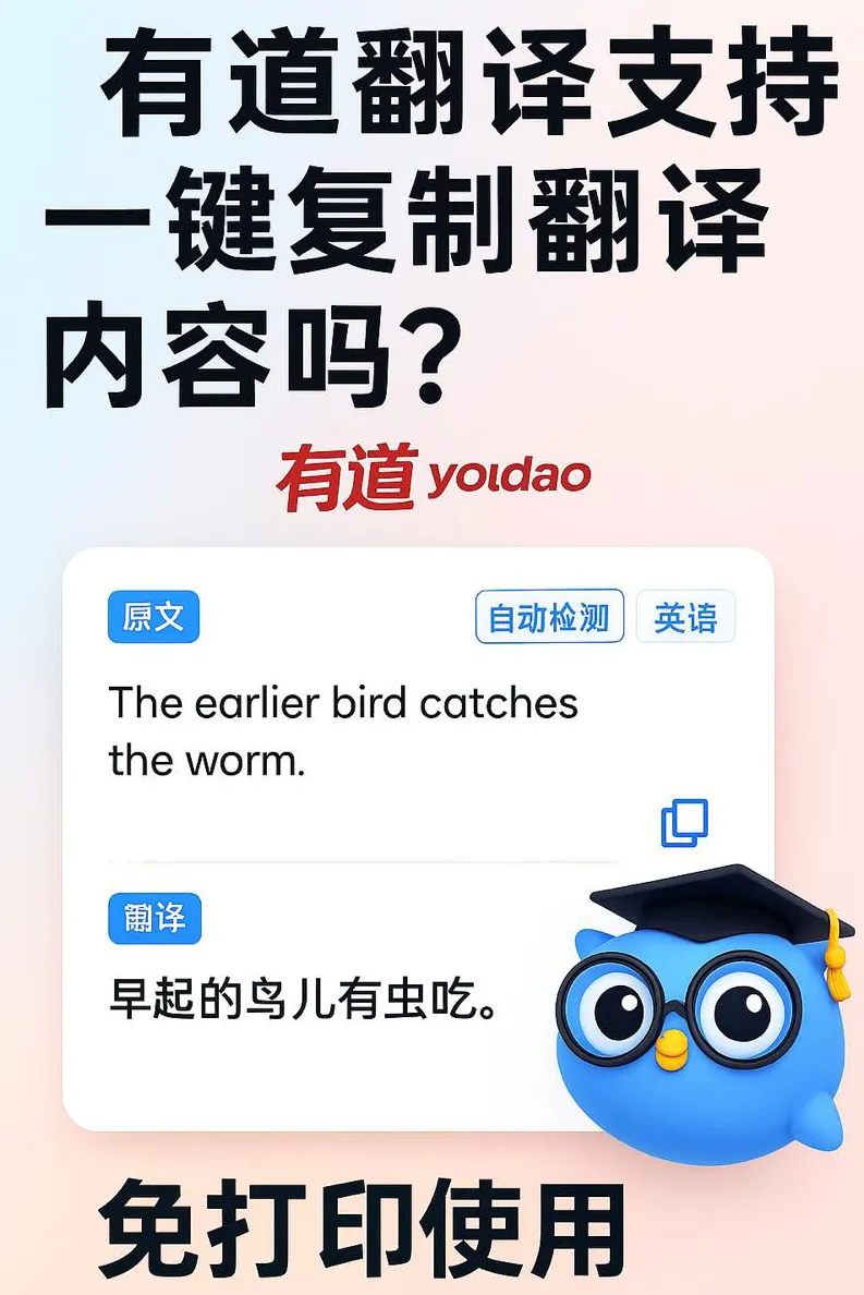 有道翻译的移动端可以一键翻译吗?