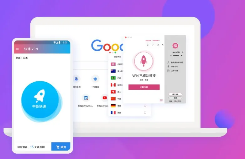 快连 VPN 如何设置自动连接？