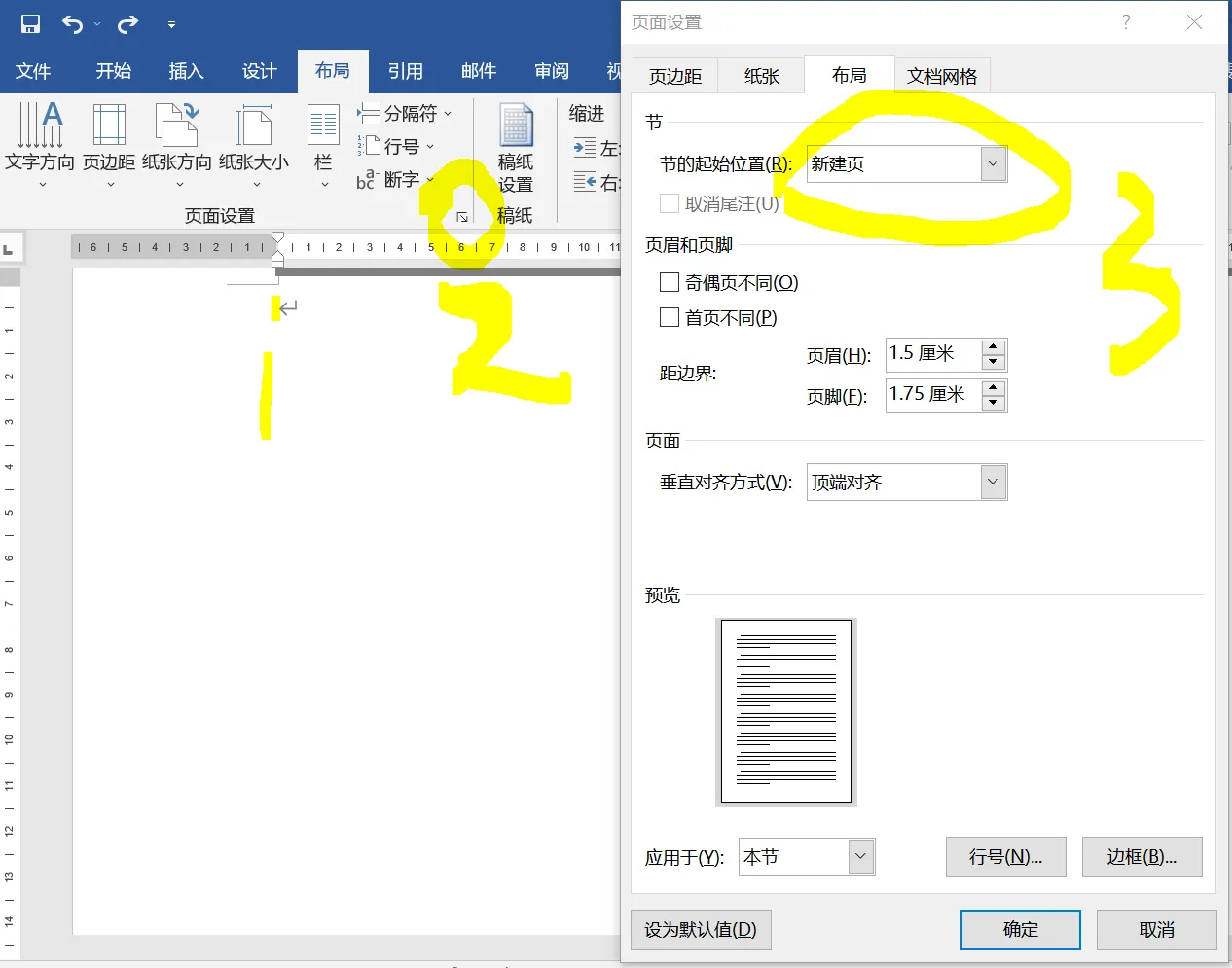 WPS Word 排版混乱如何恢复？