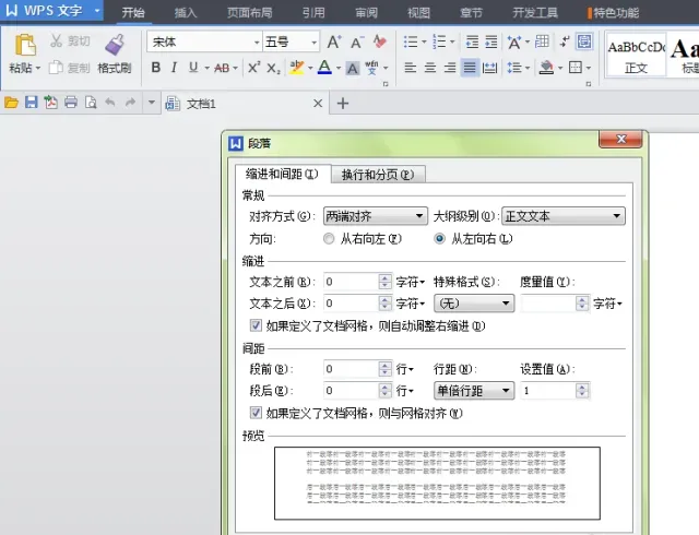 WPS Word 文字重叠该如何解决？