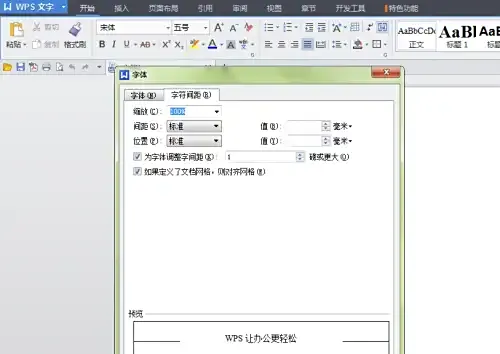 WPS Word 文字重叠该如何解决？