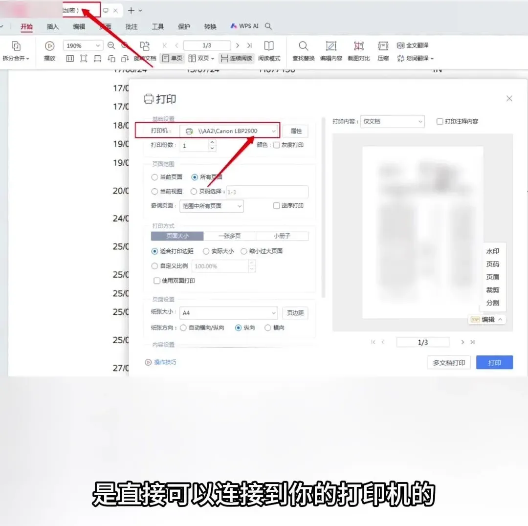 WPS Office 打印不了怎么办？
