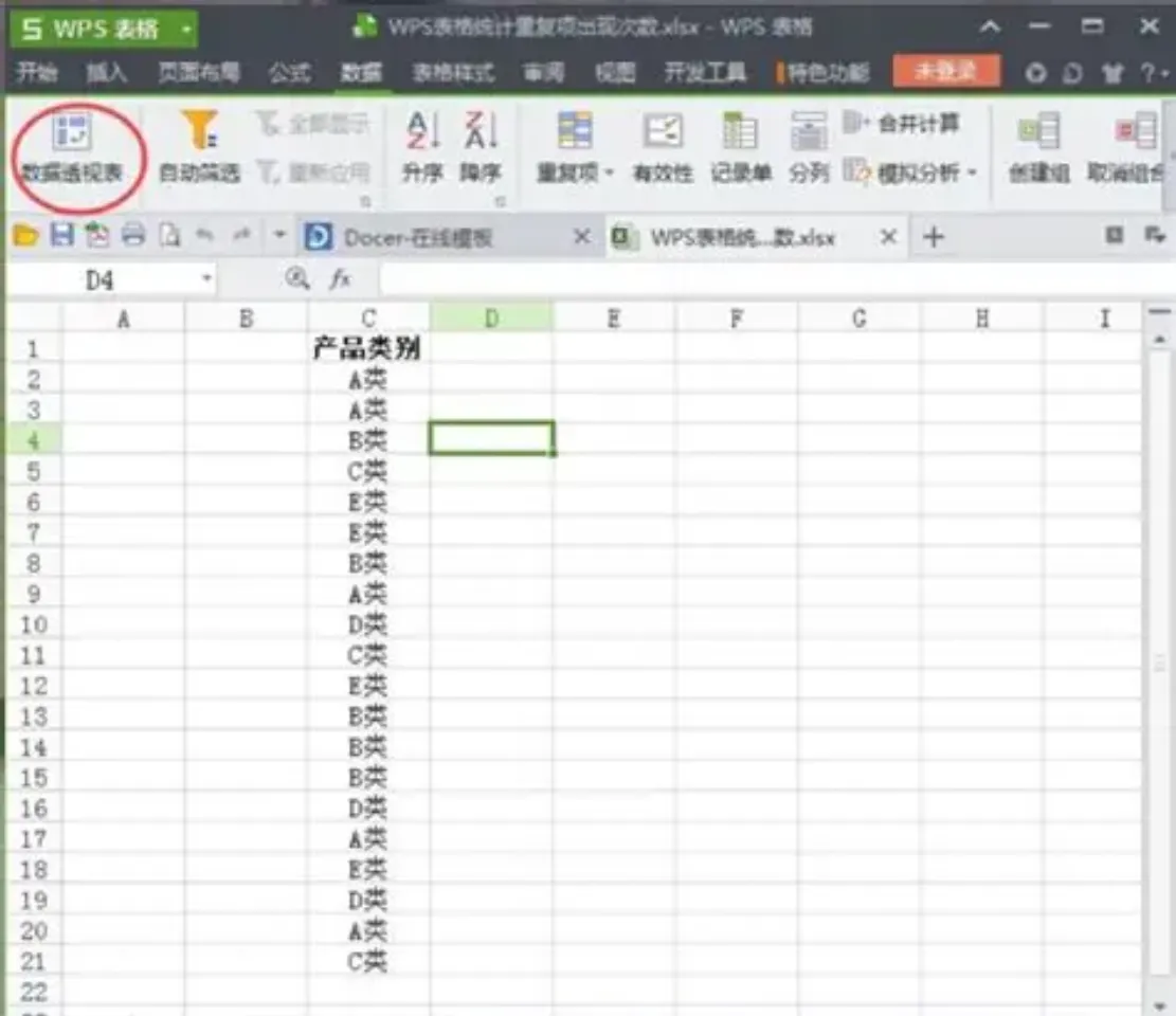 WPS 如何计算数量？