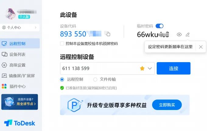 ToDesk官网如何找回忘记的登录密码？