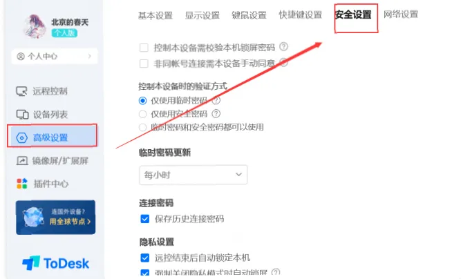 ToDesk官网如何找回忘记的登录密码？