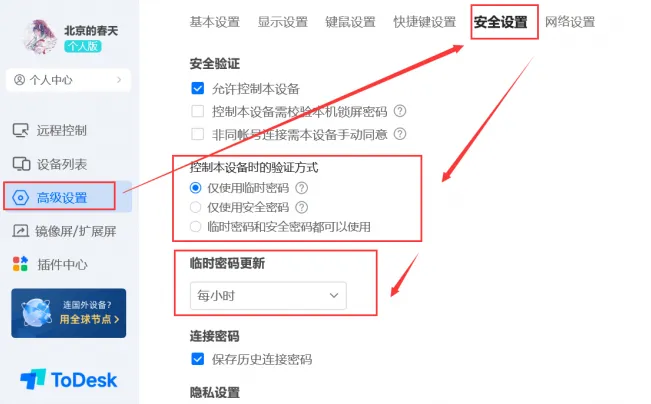 ToDesk官网如何找回忘记的登录密码？