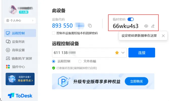 ToDesk官网如何找回忘记的登录密码？