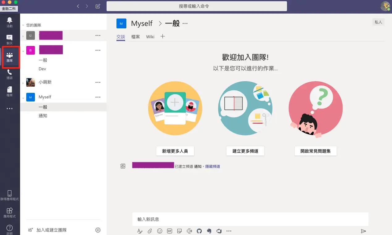 Teams 頻道和團隊有什麼區別？