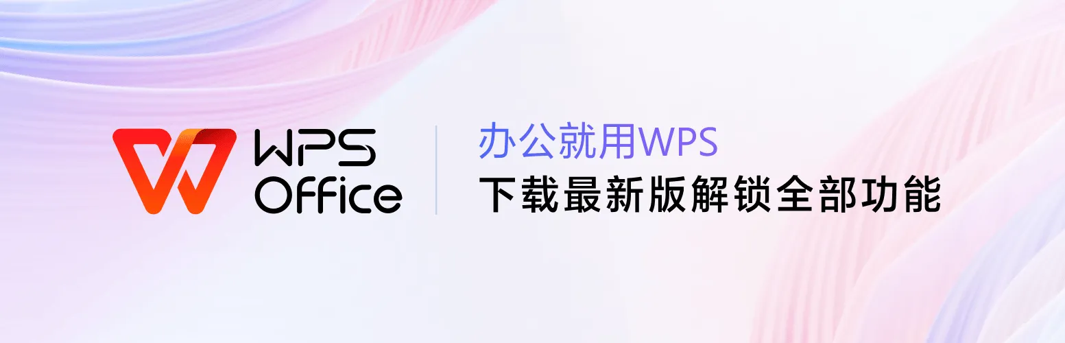 WPS PDF 密码忘了怎么办？