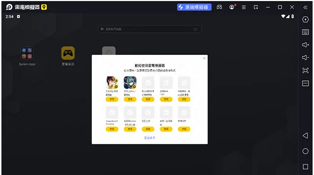 LDPlayer 是雷电模拟器国际版吗?