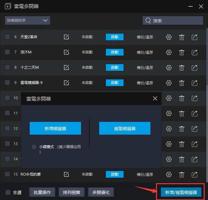 LDPlayer 多开时如何设置同步操作?