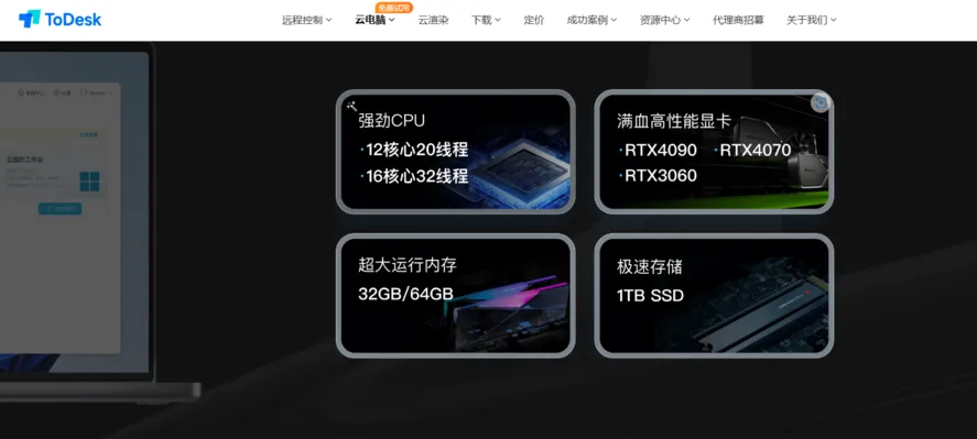 ToDesk云电脑配置大揭秘：能否随心定制？
