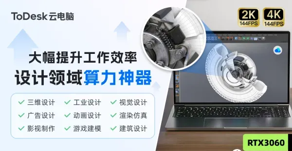 ToDesk云电脑存储空间大揭秘:满足你的多元需求