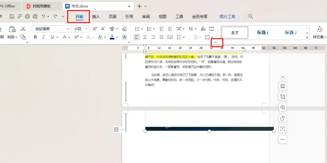 WPS Word 插入的图片显示不完整？