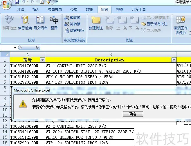 WPS Excel 的筛选功能不工作了？