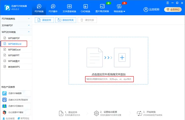 WPS PDF 的批量转换功能支持哪些格式？