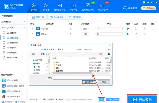 WPS PDF 的批量转换功能支持哪些格式?