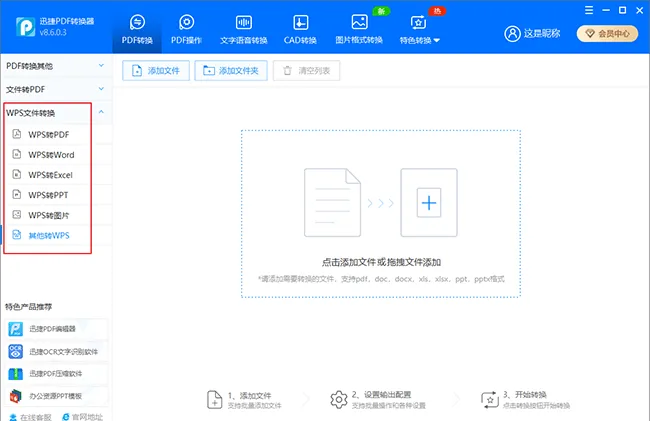WPS PDF 的批量转换功能支持哪些格式?