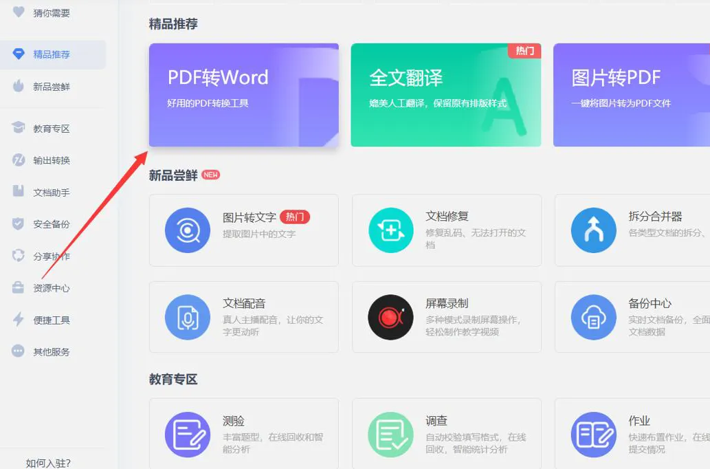 WPS PDF 的文档比较功能如何使用？