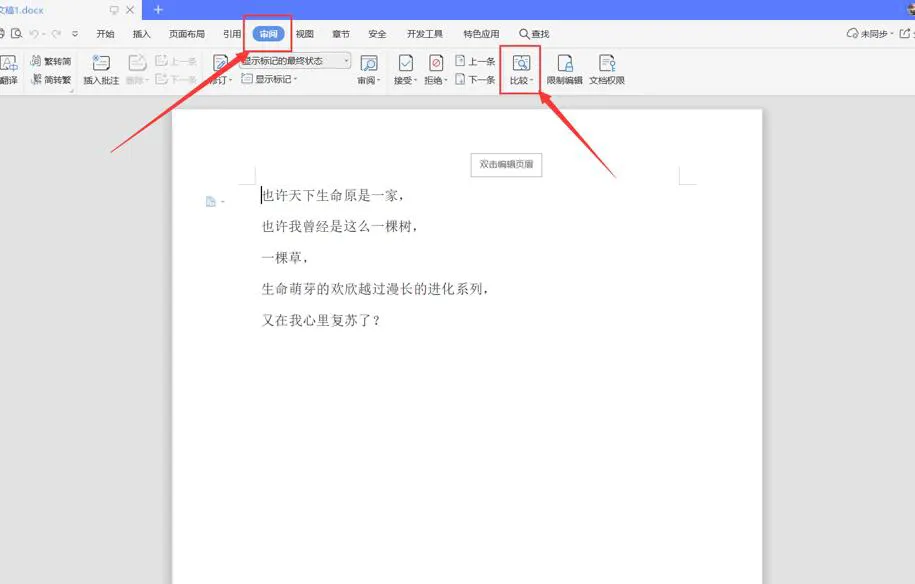 WPS PDF 的文档比较功能如何使用？