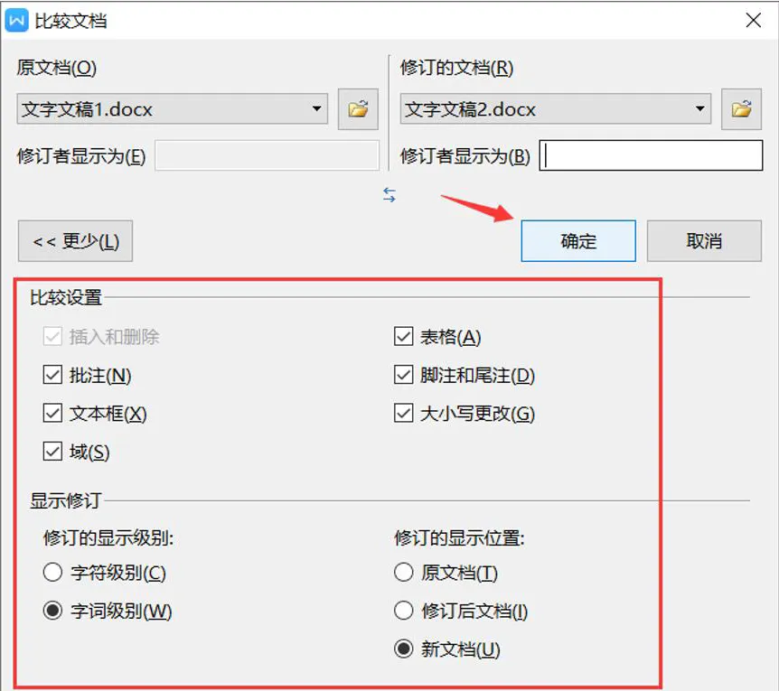 WPS PDF 的文档比较功能如何使用？