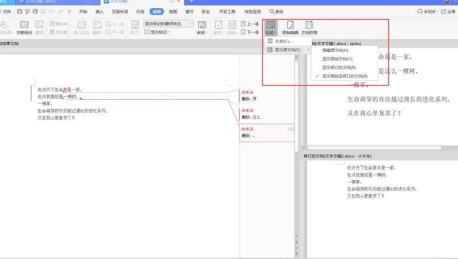 WPS PDF 的文档比较功能如何使用？