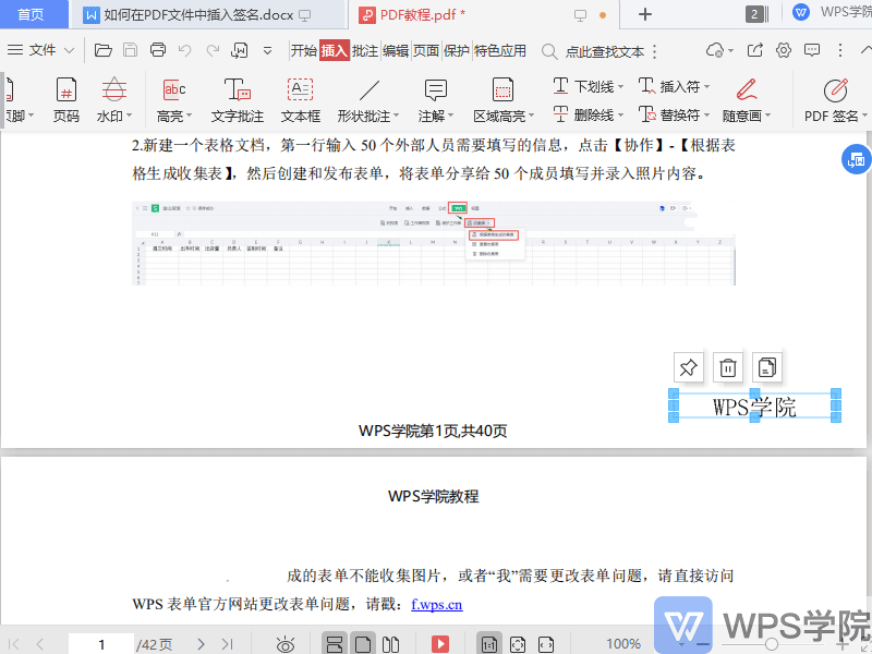 WPS PDF 可以将签名图片插入到 PDF 文件中吗？