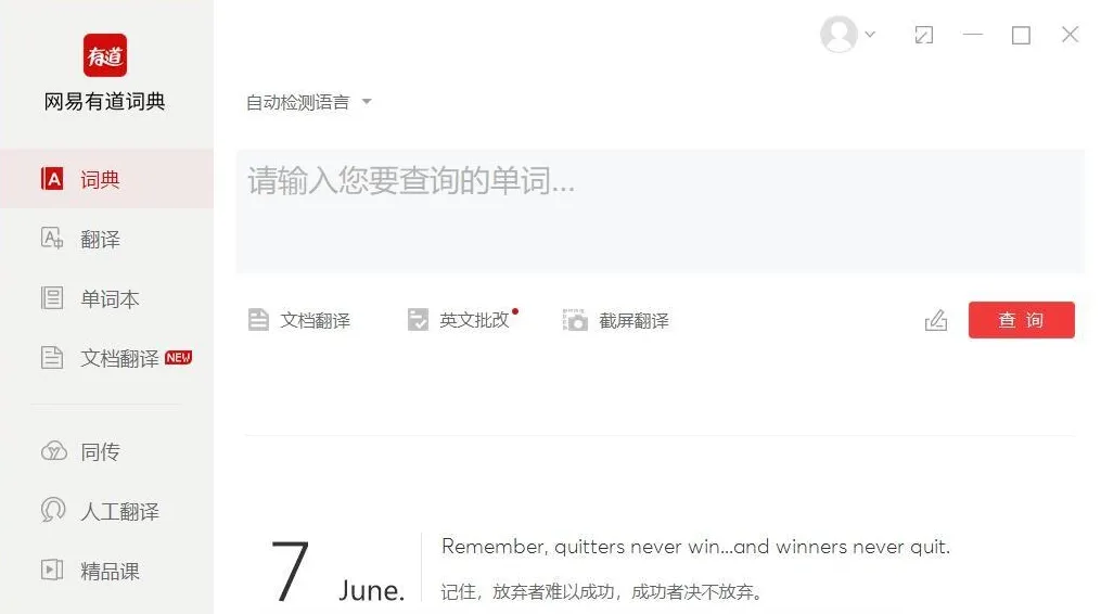 网易有道词典下载